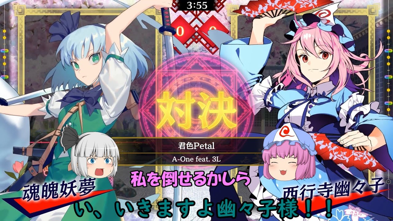 ゆっくり東方音ゲー 幽雅に舞う幽々子に妖夢と咲夜が挑む 楽曲 彷徨いの冥 天 君色petal Music 8 東方スペルバブル ゆっくり実況 的youtube视频效果分析报告 Noxinfluencer