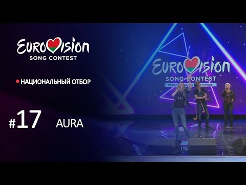 Участница № 17. AURA