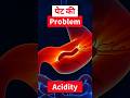 Acid, Base, Ph | Gastric Cells | Ph Regulators | Acidity in one minute - Sachin Sir Biology