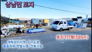 밀양시 상남면 토지 177평 #밀양땅 #밀양전원주택 #밀양촌집 #밀양토지매매 #창녕땅 #청도땅 #초동면촌집