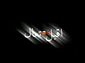 يا نور الهلال أقبل تعال 🌙⭐️&hearts;️ (تصميم شاشة سوداء) #رمـضـان_گــريـم_عـلـيـكـم 🙏🏻&hearts;️🌙