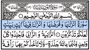 Surah An-Nur (The Light) | Beautiful Quran Recitation HD | سورة النور