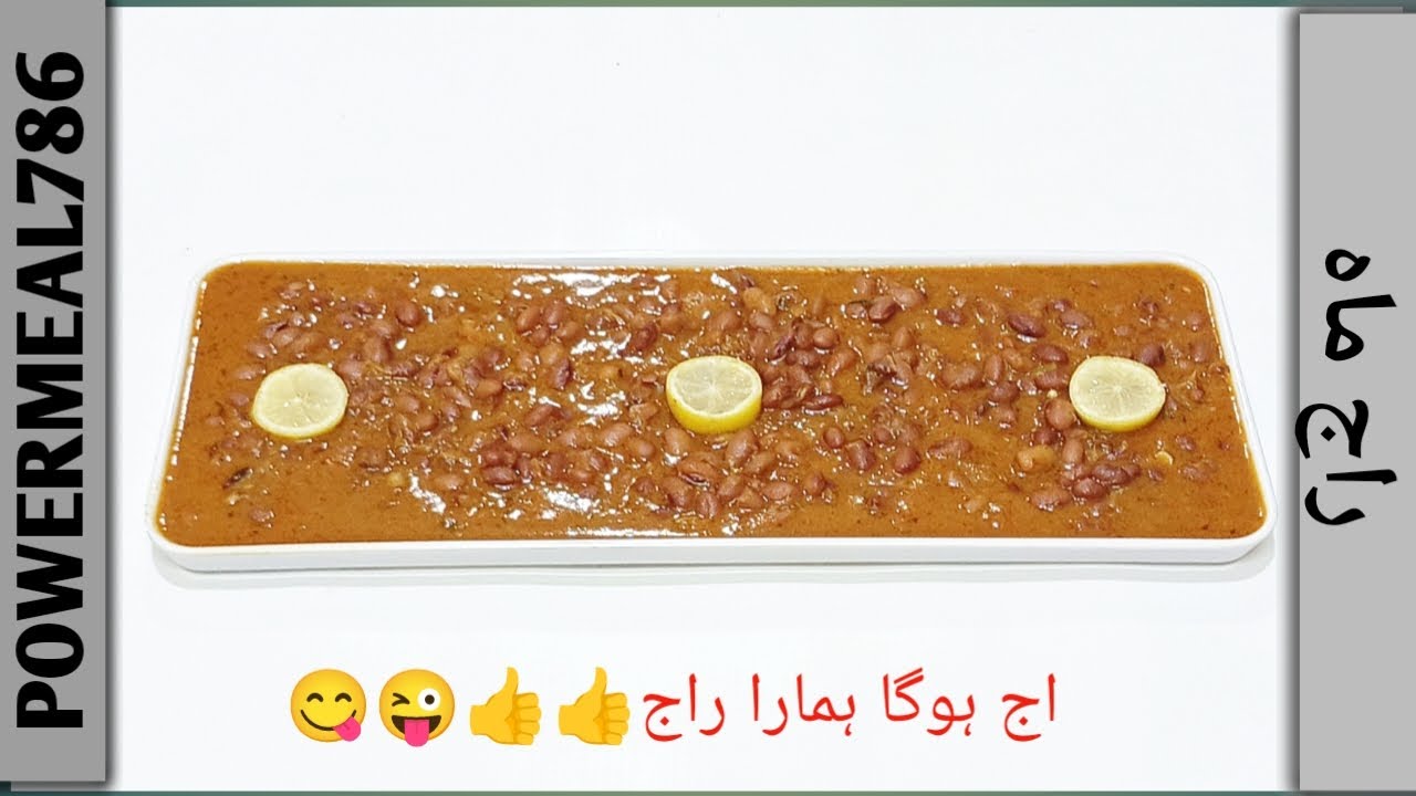 Rajma | Rajmah Masala | Kidney Beans