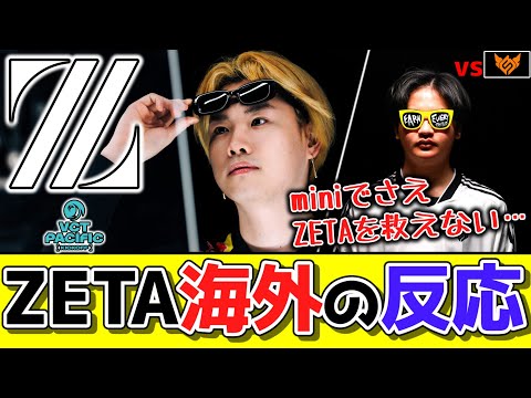 【海外の反応】『ZETA DIVISION』vs『FULL SENSE』海外ニキの反応は？？【VALORANT/ZETA DIVISION】