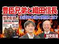 豊臣兄弟と織田信長【歴史街道2026.04】|PHP研究所