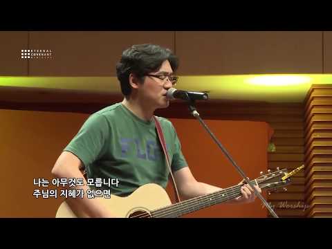나는아무것도아닙니다 - 이커브 미니스트리 워십 목요찬양예배 (정신호 목사님) E-Cove ministry