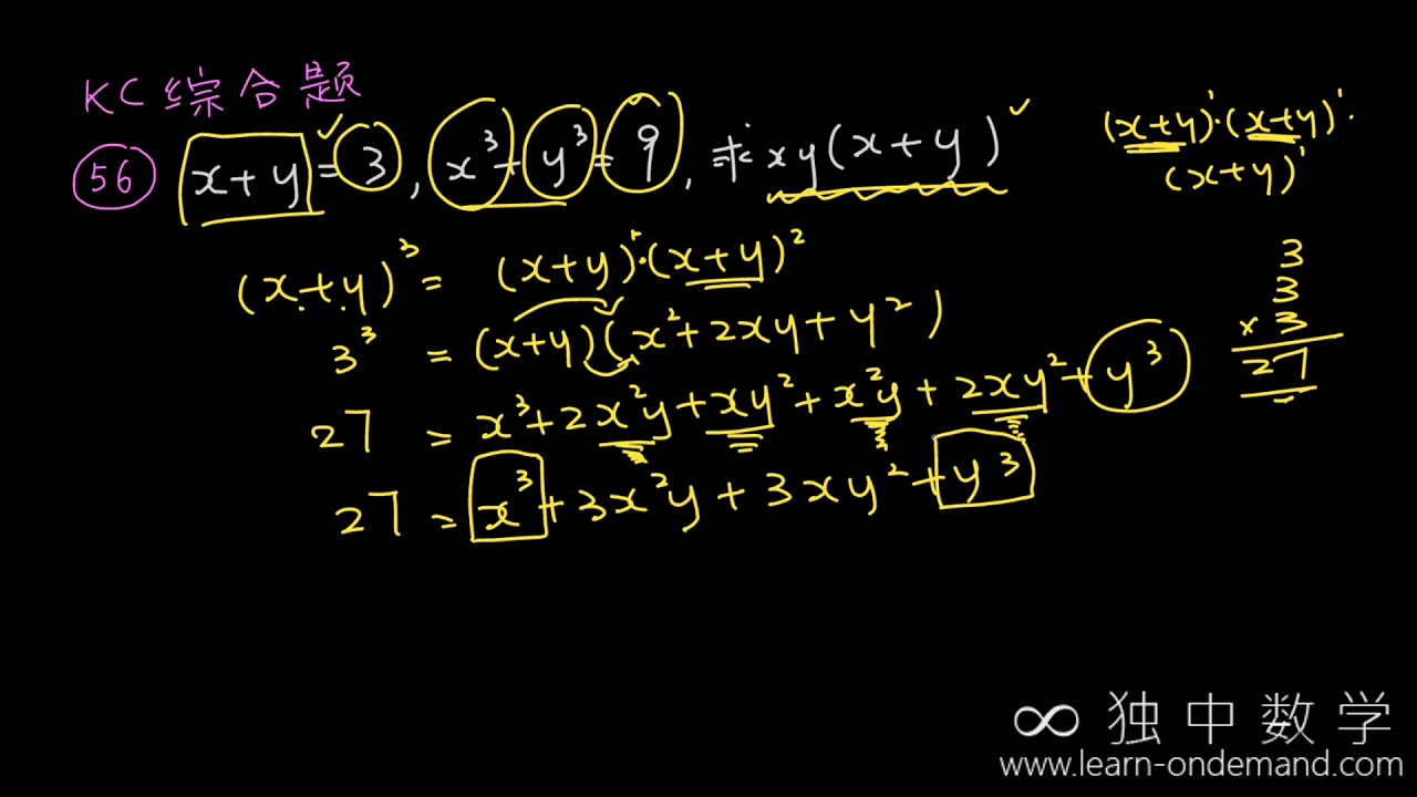 独中数学初二数学多项式kc综合练习第56题 Youtube