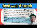14.2NCERT maths class10th14.2|| Class10 maths Exercise14.2 NCERTsolutions 6 ||प्रश्नावली14.2 कक्षा10