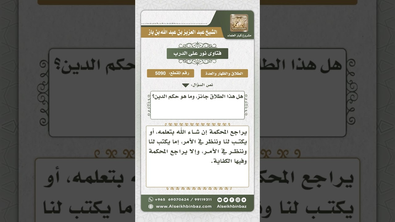 5090 - حكم من طلق زوجته مرتين في حال الغضب ومرة في حال المرض - نور على الدرب