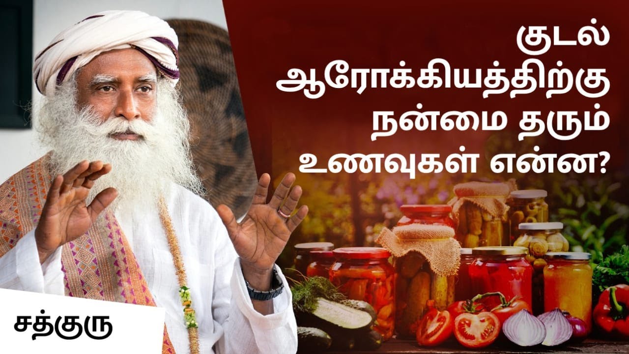 குடல் ஆரோக்கியத்திற்கு நன்மை தரும் உணவுகள் என்ன? |The Best&Worst Fermented Foods for Your Gut Health