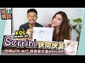 【專訪】Serrini快問快答｜樹妮妮價值二億三千萬~旋轉with me* 親筆封面畫giveaway｜空姐空少頻道｜飛FA集匯｜FAssembly