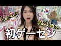 「こんなに取っていいの!?」クレーンゲームで奇跡を起こし大興奮する韓国人