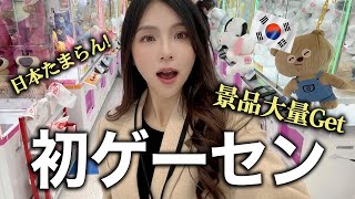 'Is it okay to take so much!?' I get excited after performing a miracle in a crane game