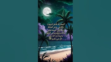 (سورة فاطر) #quran #القران #اكسبلور