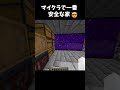 マイクラで一番安全な家🤯