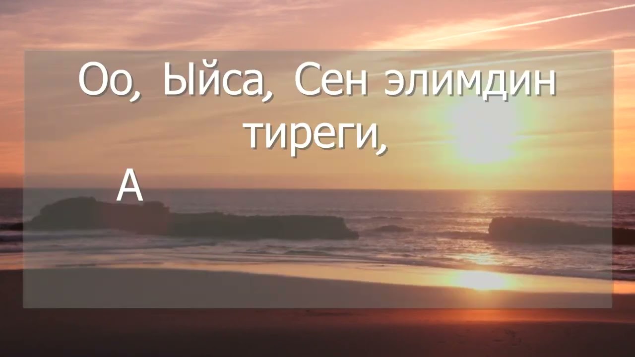 Дүйнөнү Өзүң сүйүп жараттың