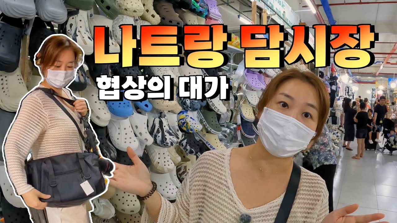 2025년 나트랑 담시장 근황 [ 시장은 깎는 재미도 있지 ! ]