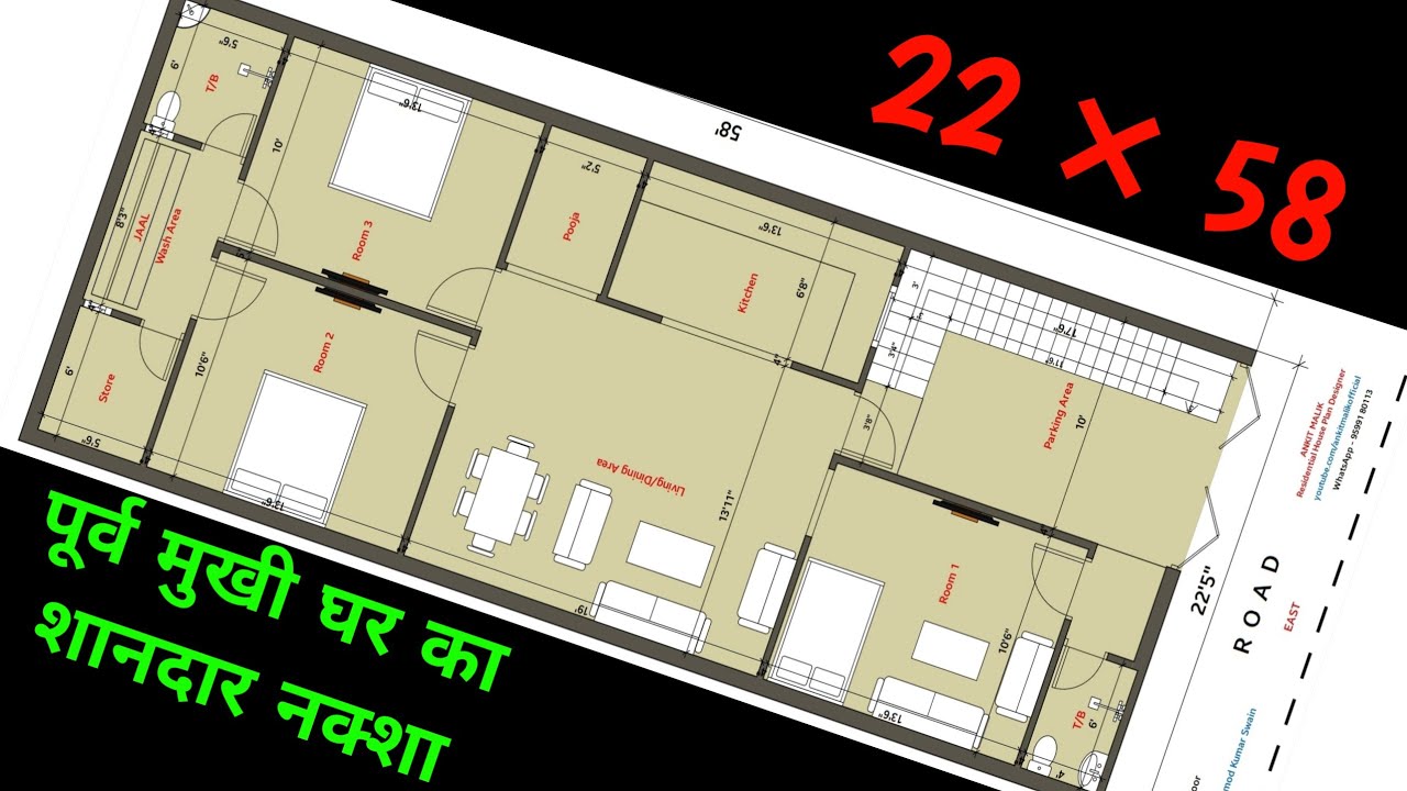 22 X 58 East Facing House Plan|| 145 गज का नक्शा || पूर्व मुखी घर का नक्शा || Plan- 66