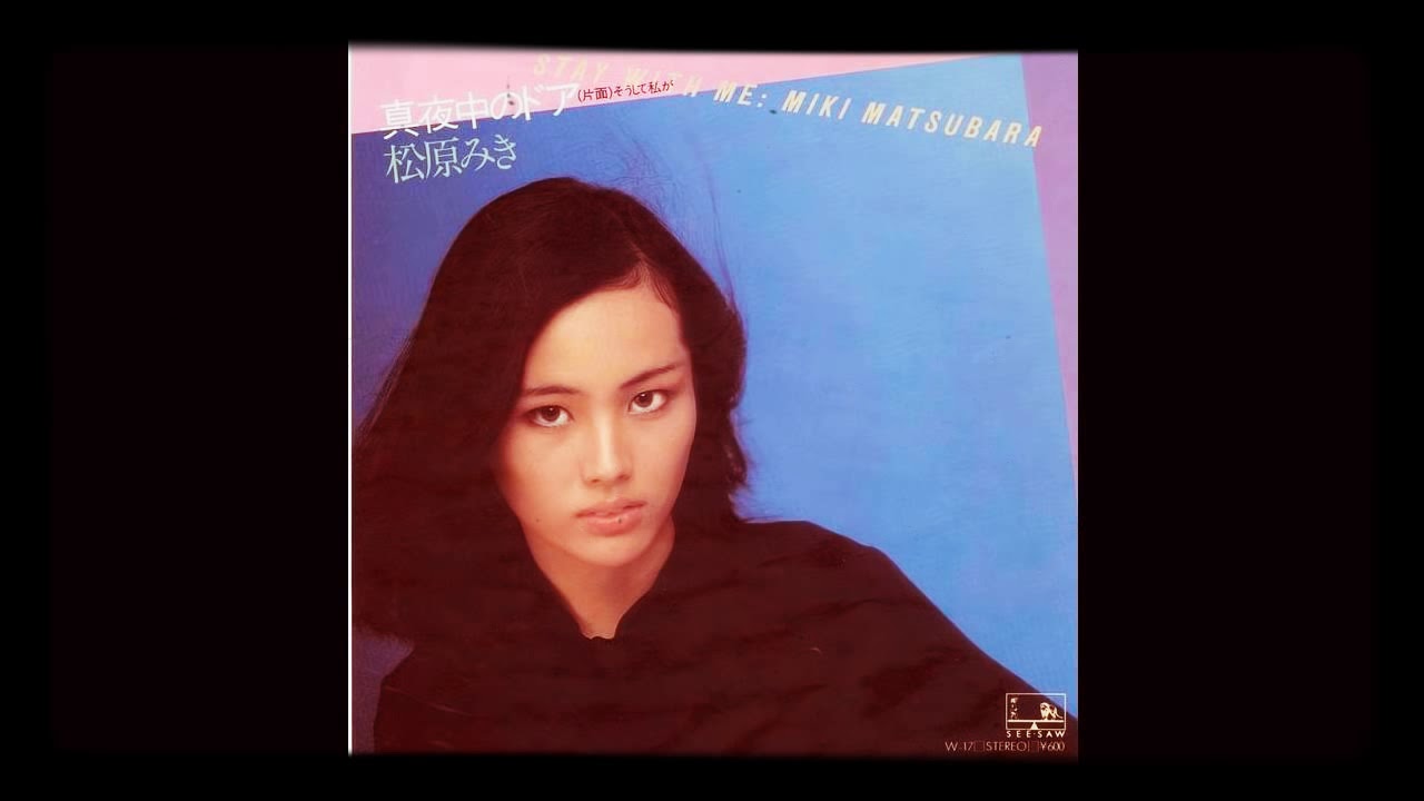میکی ماتسوبارا - با من بمان /Stay With ME - Miki Matsubara 松原みき 真夜中のドア