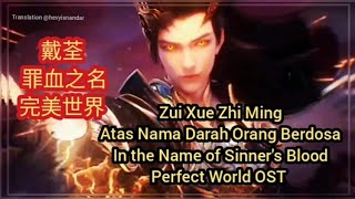 罪血之名 (Zui Xue Zhi Ming - Atas Nama Darah Orang Berdosa) 完美世界 Perfect World ost (sub Indo Eng Pinyin)