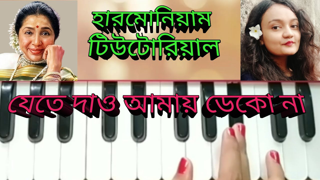 Jete dao amay dekona //harmonium tutorial //asha voshle