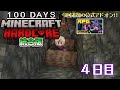 【統合版マイクラ】機械関連の装置を作ろう!! 第11回100日ハードコア/100days hardcore【4日目】