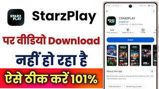 StarzPlay App Par Video Download Nhi Ho Raha Hai !! How To Fix StarzPlay App Video Download Problem screenshot 5