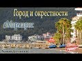 Сами в Турцию - Мармарис и прибрежная деревушка Ичмелер