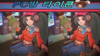 꿈의 PC방 - 경영 타이쿤 - 게임플레이 영상 [모바일게임] screenshot 5