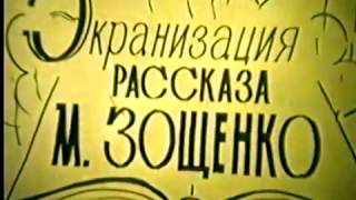 🎥 Баня (кино экранизация рассказа М.Зощенко) 18+🔞