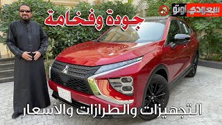 ميتسوبيشي إكليبس كروس موديل 2024 | بكر أزهر | Mitsubishi Eclipse Cross | سعودي أوتو