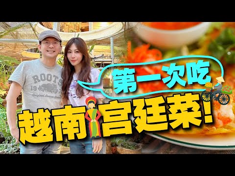 「越南美食EP2」胡志明市道地越式宮廷菜餐廳Dong Pho！蟹肉肉丸粥、越式春捲、豬肉乾河粉、素湯河粉、超好吃法式甜點