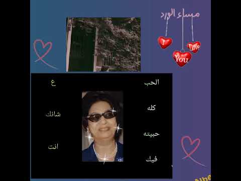 الحب كله حبيته فيك الحب كله ام كلثوم حبيبي دا انا مخلوق مخلوق على شانك ام كلثوم الحب كله