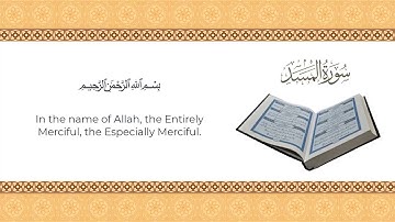 Surah 111 - Al-Masad - Qari Abdul Basit Abdul Samad (سورة المسد)