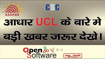 UCL Latest News on CSC & UIDAI : Closed or Continue