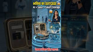 🚀 AI Solar Smart Suitcase | खुद चार्ज होगा |Future Travel Technology 2026#suitcase#ytshorts#tranding