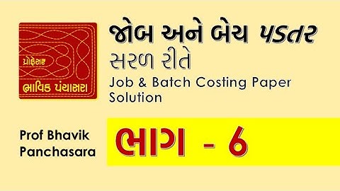 Job & Batch Costing Solution P6 | Gujarati | Prof Bhavik