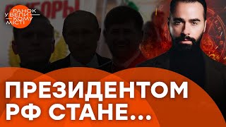 🟥 Путін НЕ ВИГРАЄ вибори президента РФ? Що кажуть карти Таро