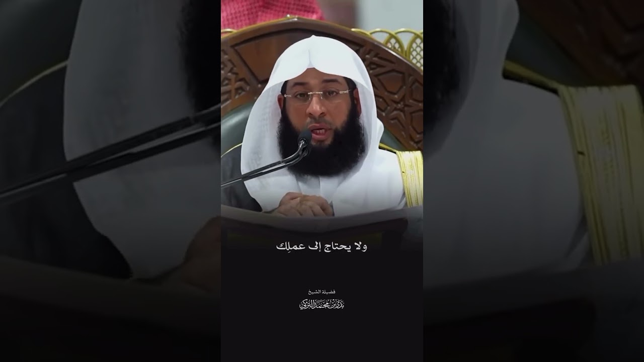 أنت محتاج أشد الحاجة إلى الله الشيخ بدر التركي