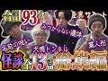 【怖い話】全13話👻 合計93分!! 総集編/詰め合わせ 名前の呪い 犬鳴トンネル 藁人形 みつからない遺体 ほか(二宮一誠・チビル松村<おばけ座>・田中俊行・川口英之)|怪異サミット
