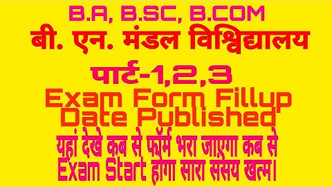 BNMU Exam 2020 Part-1,2,3 Exam Form Fillup Date Published,BNMU Part 1 ka Form fillup Kab se hoga
