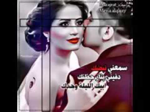 سمعني نبضك دفيني بنار حضنك