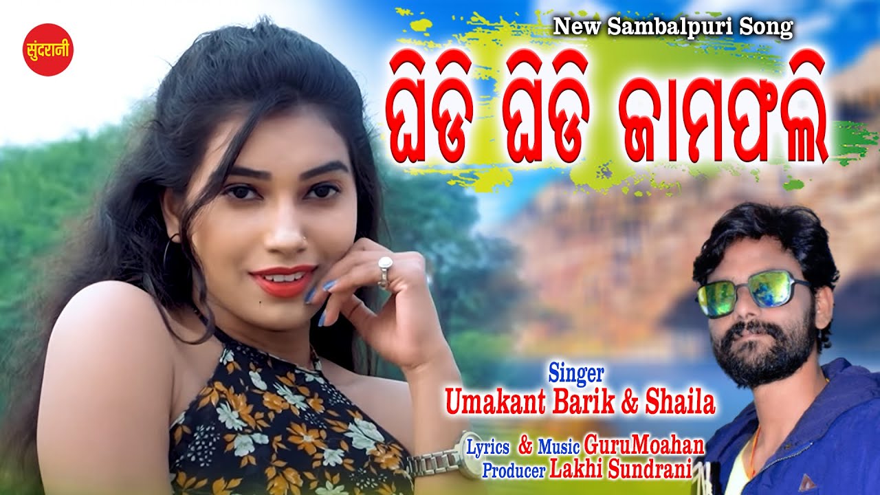 Ghidi Ghidi Jamphali  Umakant Barik  Shaila  New Sambalpuri Song 2021