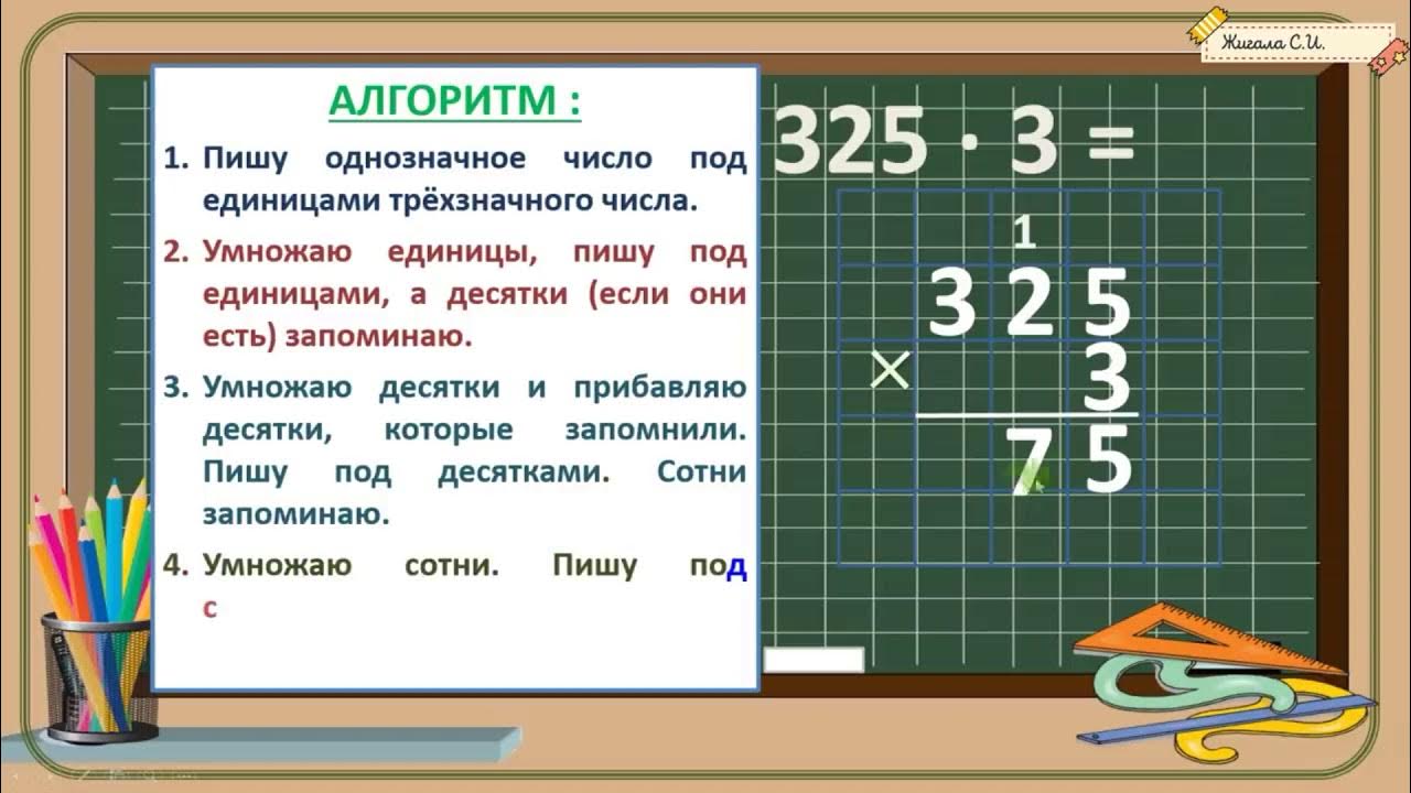 Письменные приемы умножения 3 класс презентация. Алгоритм письменного умножения трехзначного числа на однозначное. Алгоритм умножения трехзначного числа на однозначное. Алгоритм письменного умножения. Умножение трехзначного числа на однозна.