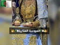 تحدي الثراث الحطة العنانية عرايس عنابة الهمة والشان اغاني اعراس اعراس شاوية اغاني Cheb Momo تحدي الثراث الحطة العنانية عرايس عنابة الهمة والشان اغاني اعراس اعراس شاوية اغاني Cheb Momo