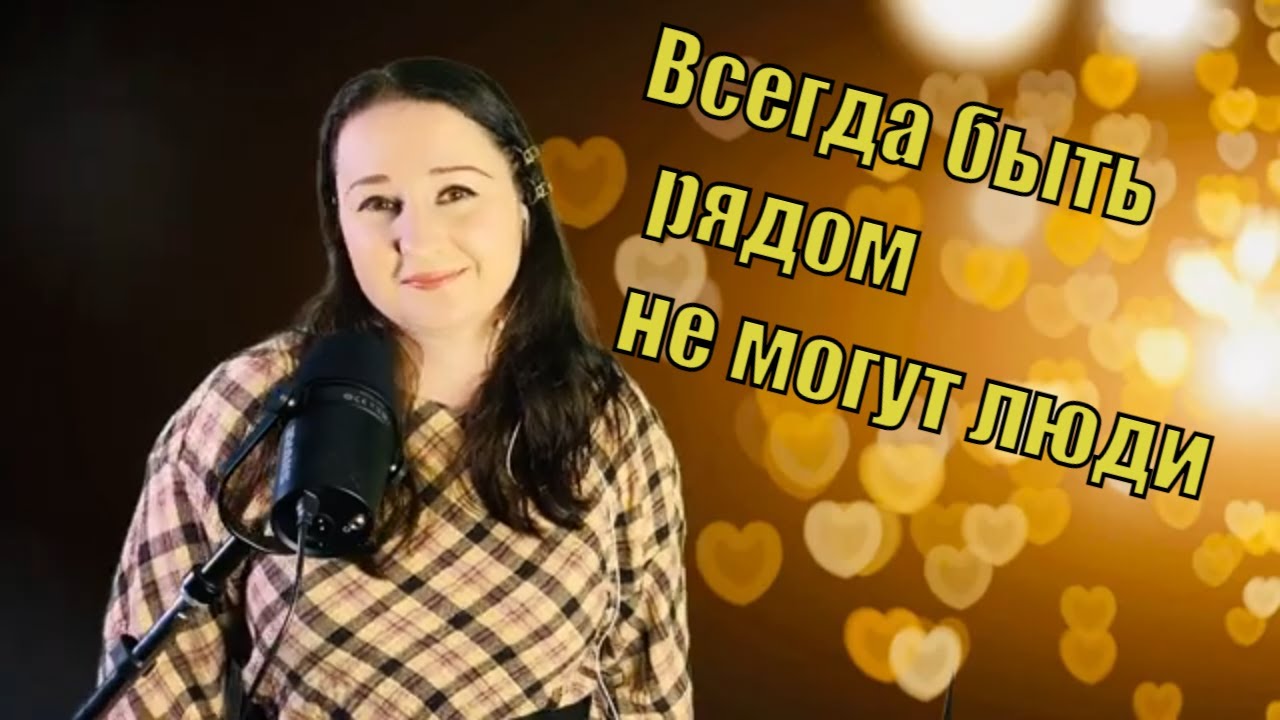 Ищу тебя. Из фильма "31 июня" (cover Streltsova) - YouTube