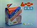 ユニ チャーム オムツが街にやってきた ムーニー 新発売 80年代 昭和 レトロCM ユニ チャーム オムツが街にやってきた ムーニー 新発売 80年代 昭和 レトロCM