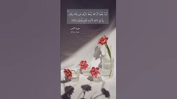 آية ٥٢ "أولم يعلموا أن الله يبسط الرزق لمن يشاء" من سورة الزمر | ادعوا الله باسمائه الحسنى