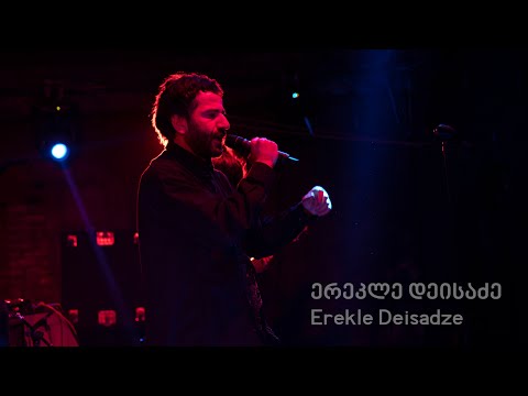 ერეკლე დეისაძე - Erekle Deisadze