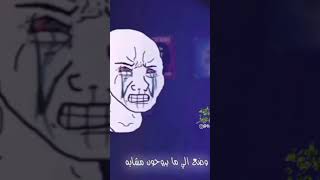 الما يروحون مشي